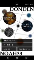 近畿大学アカデミックシアター　公式アプリ poster