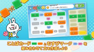いちまるとはじめよう！ことばむすび ảnh chụp màn hình 1