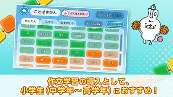 いちまるとはじめよう！ことばむすび ảnh chụp màn hình 2