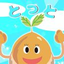 とっとあぷり-APK