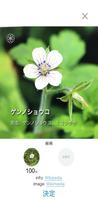2 Schermata ハナノナ app