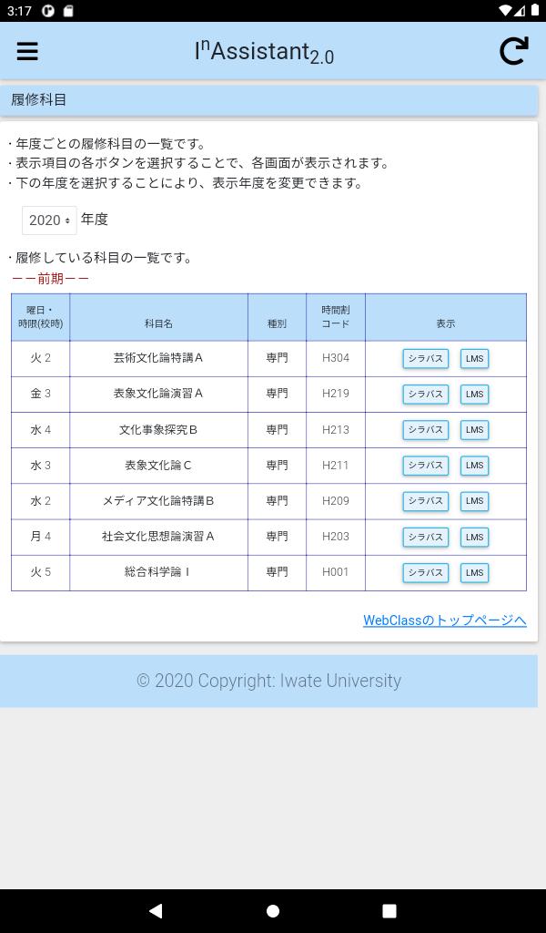 アシスタント 大学 アイ 岩手