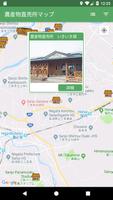 にいがた県央農産物直売所マップ Ekran Görüntüsü 2