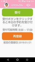 とりりんりん 海報