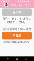 とりりんりん 截圖 1