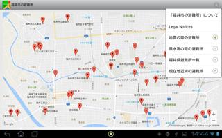 福井市の避難所 screenshot 3