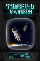 脱出ゲーム  宇宙船ドリームからの脱出 poster