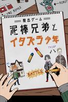 脱出ゲーム 泥棒兄弟とイタズラ少年 poster