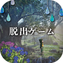 脱出ゲーム 少女と雨の森 APK