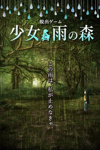 Download 脱出ゲーム 少女と雨の森 Latest 1 0 1 Android Apk