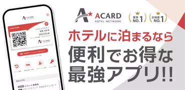 Ａカード加盟店ビジネスホテル検索