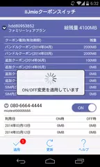 Iijmio Coupon Switch Apk 7 0 0 Download For Android Download Iijmio Coupon Switch Apk Latest Version Apkfab Com