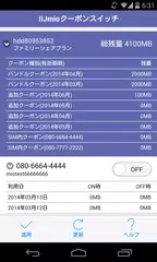 Iijmio Coupon Switch Apk 7 0 0 Download For Android Download Iijmio Coupon Switch Apk Latest Version Apkfab Com