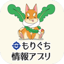 もりぐち情報アプリ APK