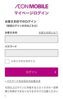 イオンモバイル速度切り替え Poster