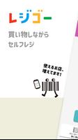どこでもレジ- レジゴー الملصق