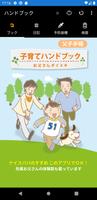 (愛知県)子育てハンドブック「お父さんダイスキ」 포스터