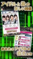 برنامه‌نما AiKaBu 公式アイドル株式市場（アイカブ） عکس از صفحه