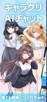 Aimy(アイミー)キャラクリ・AIチャット・着せ替えゲーム poster