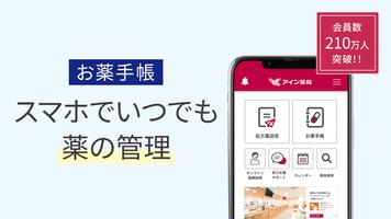 いつでもアイン薬局 Cartaz