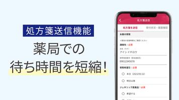 いつでもアイン薬局 imagem de tela 1