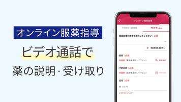 いつでもアイン薬局 imagem de tela 2
