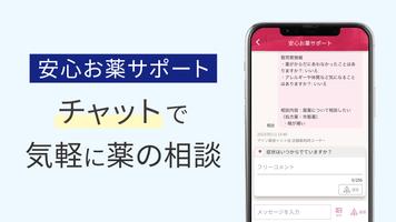 いつでもアイン薬局 imagem de tela 3