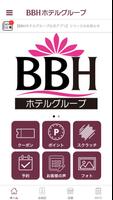 BBHホテルグループ 公式アプリ โปสเตอร์
