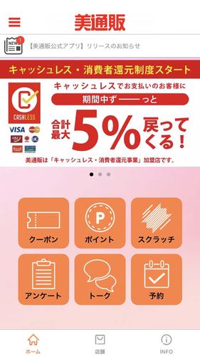 美通販 公式アプリ 免费下载 下载美通販 公式アプリ 最新1 2安卓版apk
