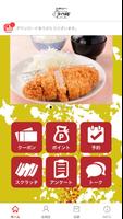 カツ丼とんかつ かつ福-poster