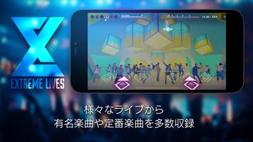 EXtreme LIVES スクリーンショット 1