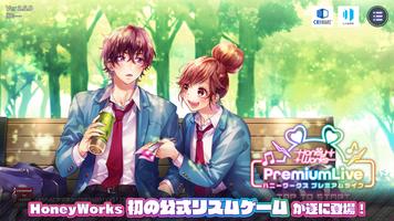 HoneyWorks Premium Live（ハニプレ） โปสเตอร์