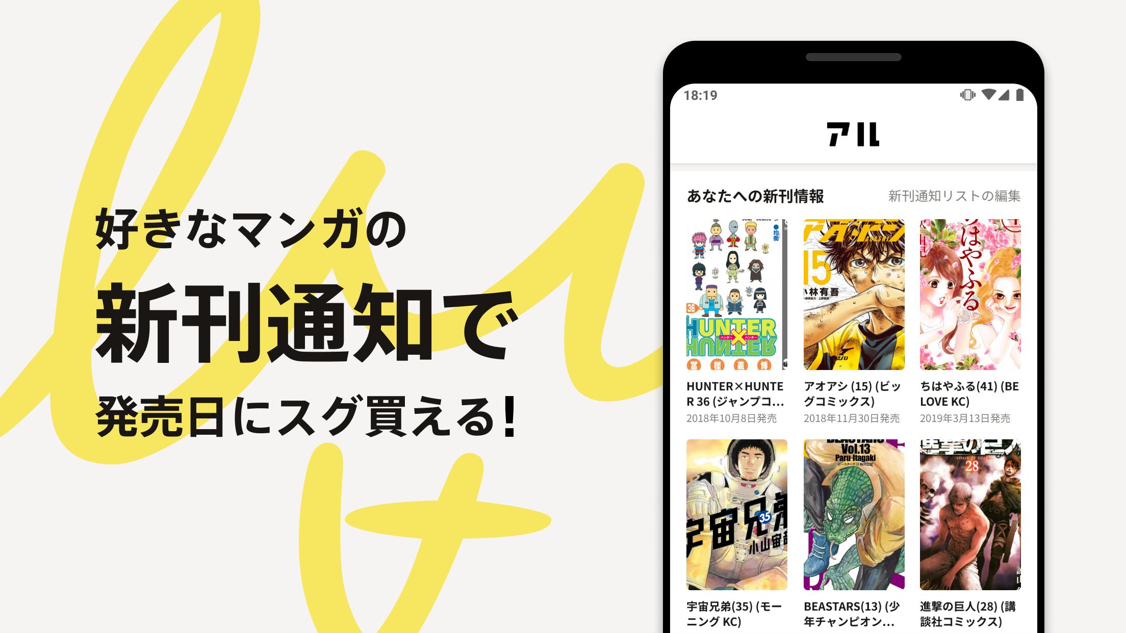 Android 用の アル Apk をダウンロード