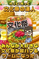 文化祭の達人~つくって売ってお店をでっかく!~ bài đăng