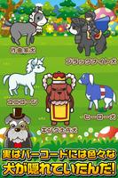 バーコードわんコレクション~犬をスキャンしてあつめよう!~ capture d'écran 2