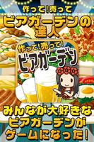 ビアガーデンの達人~つくって売ってお店をでっかく!~ gönderen