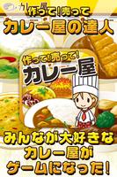 カレー屋の達人~つくって売ってお店をでっかく!~ bài đăng