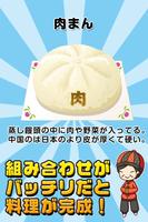 中華の達人~つくって売って中華屋をでっかく!~ Ekran Görüntüsü 3