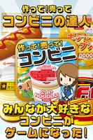 コンビニの達人~つくって売ってコンビニをでっかく!~ bài đăng