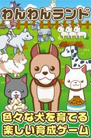 わんわんランド~犬を育てる楽しい育成ゲーム~ gönderen