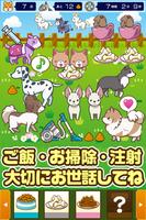 わんわんランド~犬を育てる楽しい育成ゲーム~ screenshot 1