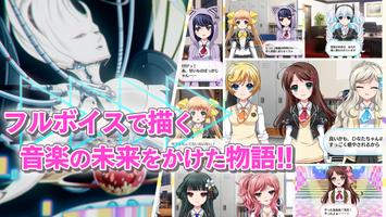 8 beat Story　アイドル×音楽ゲーム screenshot 1