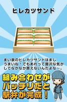 駅弁の達人~つくって売ってお店をでっかく!~ ảnh chụp màn hình 3