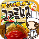 ファミレスの達人~つくって売ってお店をでっかく!~ icon