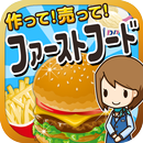 ファーストフードの達人~つくって売ってお店をでっかく!~ APK