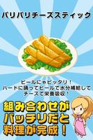 合コンの達人~つくって売ってお店をでっかく! Ekran Görüntüsü 3
