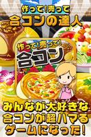 合コンの達人~つくって売ってお店をでっかく! gönderen