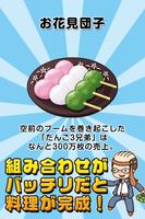 お花見の達人~つくって売ってお店をでっかく!~ ảnh chụp màn hình 3