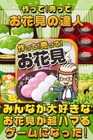 お花見の達人~つくって売ってお店をでっかく!~ bài đăng