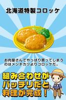 北海道の達人~つくって売ってお店をでっかく!~ ảnh chụp màn hình 3